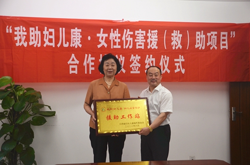 妇儿安全防护援助工作站授牌.jpg